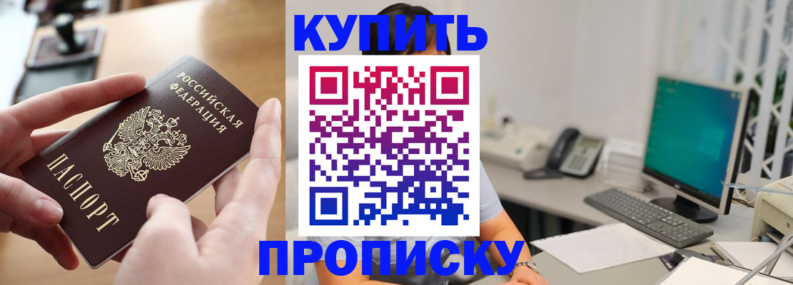 купить прописку в Вилюйске